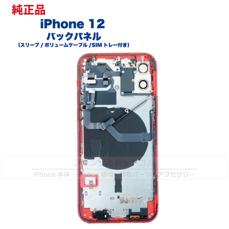iPhone 12 純正 バックパネル Cランク 修理 部品 パーツ 背面パネル
