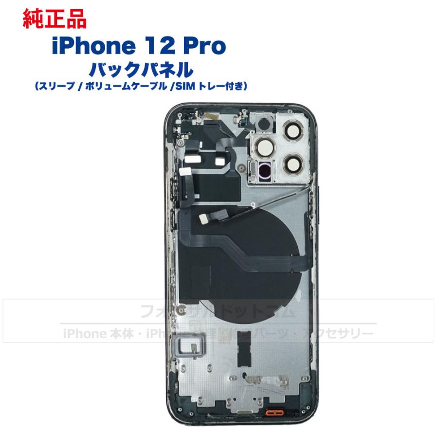 iPhone 12 Pro 純正 バックパネル Aランク 修理 部品 パーツ 背面
