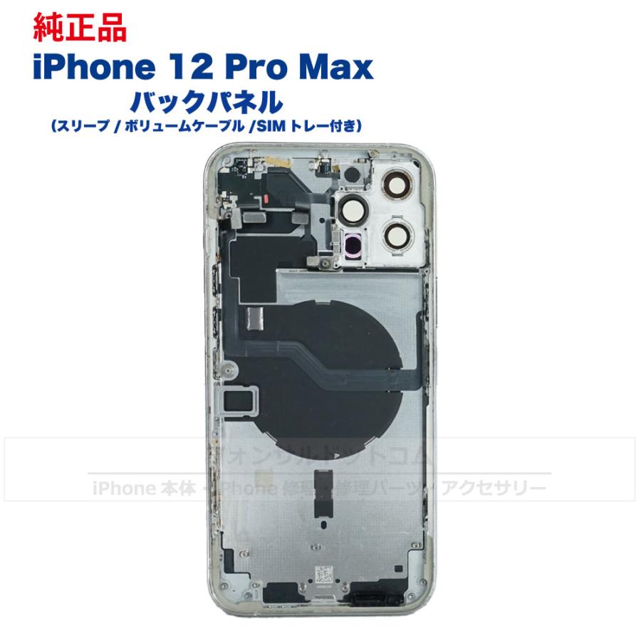 iPhone 12 Pro Max 純正 バックパネル Bランク 修理 部品 パーツ 背面