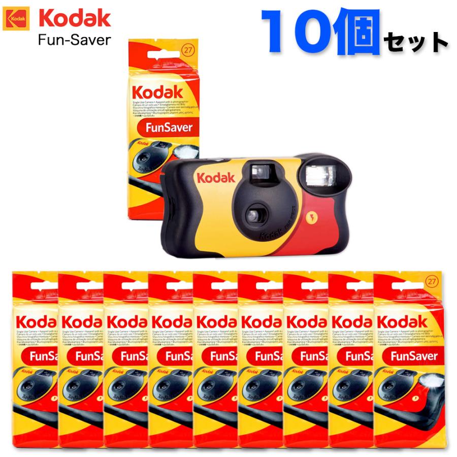 Kodak（コダック） 【10個セット】コダック 27枚撮り kodak FUN