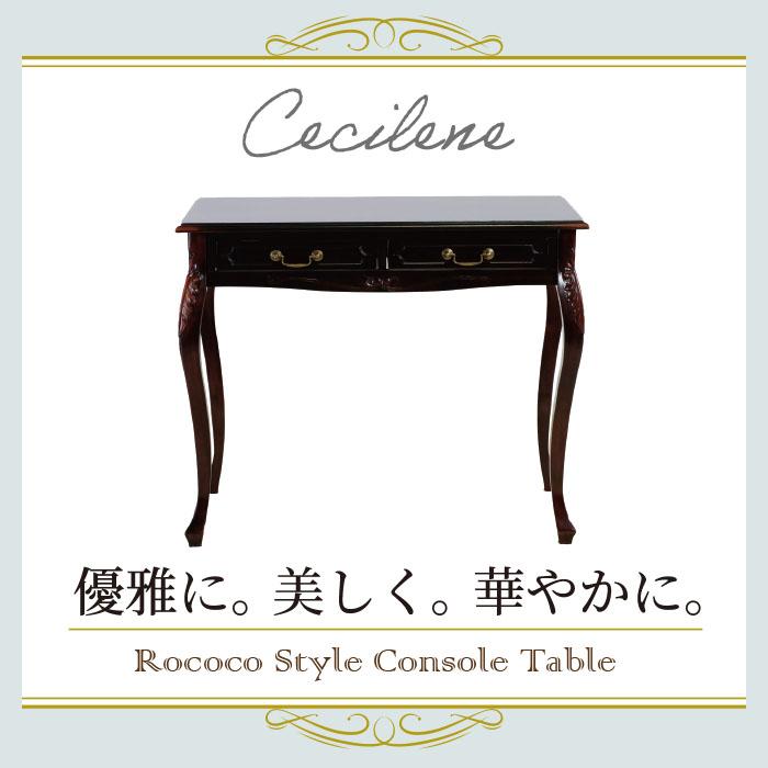 コンソールテーブル 幅90cm フレンチ マホガ二ー材 ブラウン