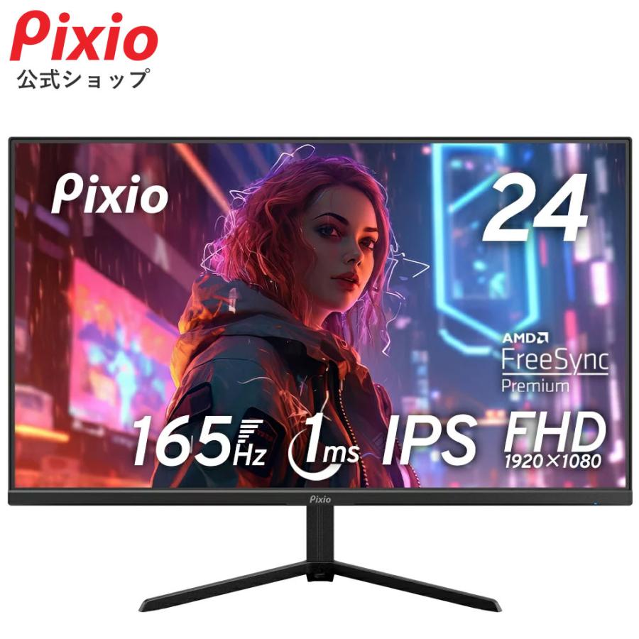 Pixio ピクシオ ゲーミングモニター PX248PS 165hz 24インチ PC ゲーム
