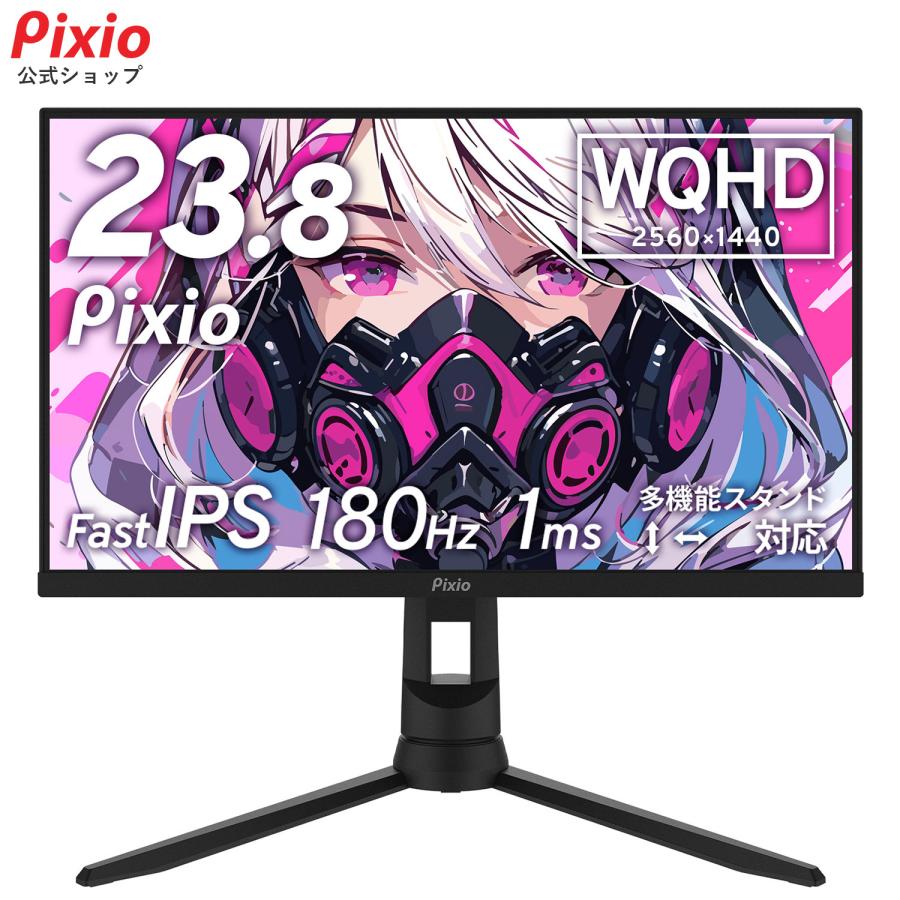 Pixio PX24Q Pro ゲーミングモニター 23.8インチ 180Hz WQHD Fast IPS