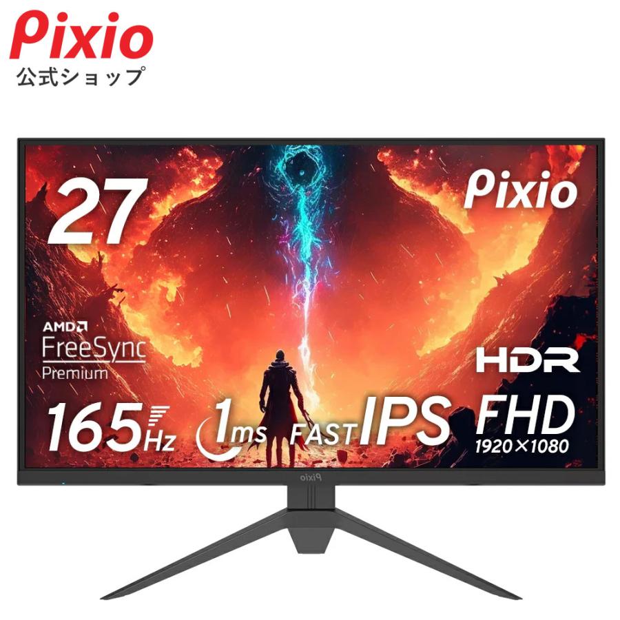 Pixio ピクシオ ゲーミングモニター 27インチ PX273P 165hz 液晶