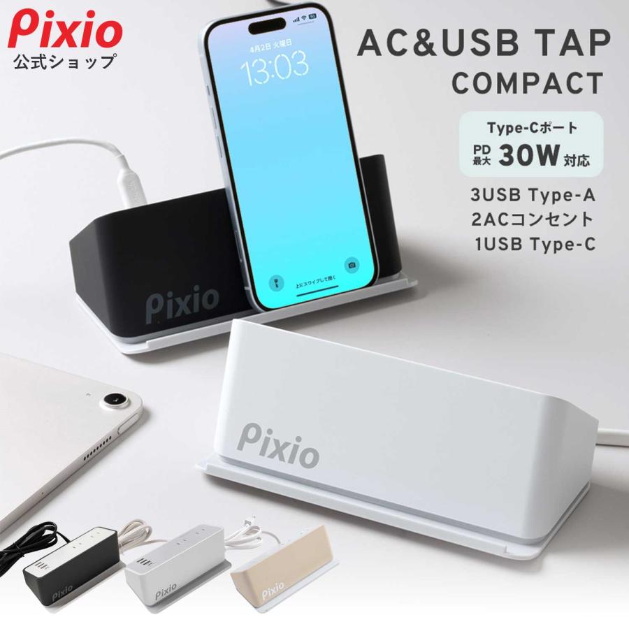 Pixio 電源タップ usb付き おしゃれ コンセント USB充電器 卓上 type-c