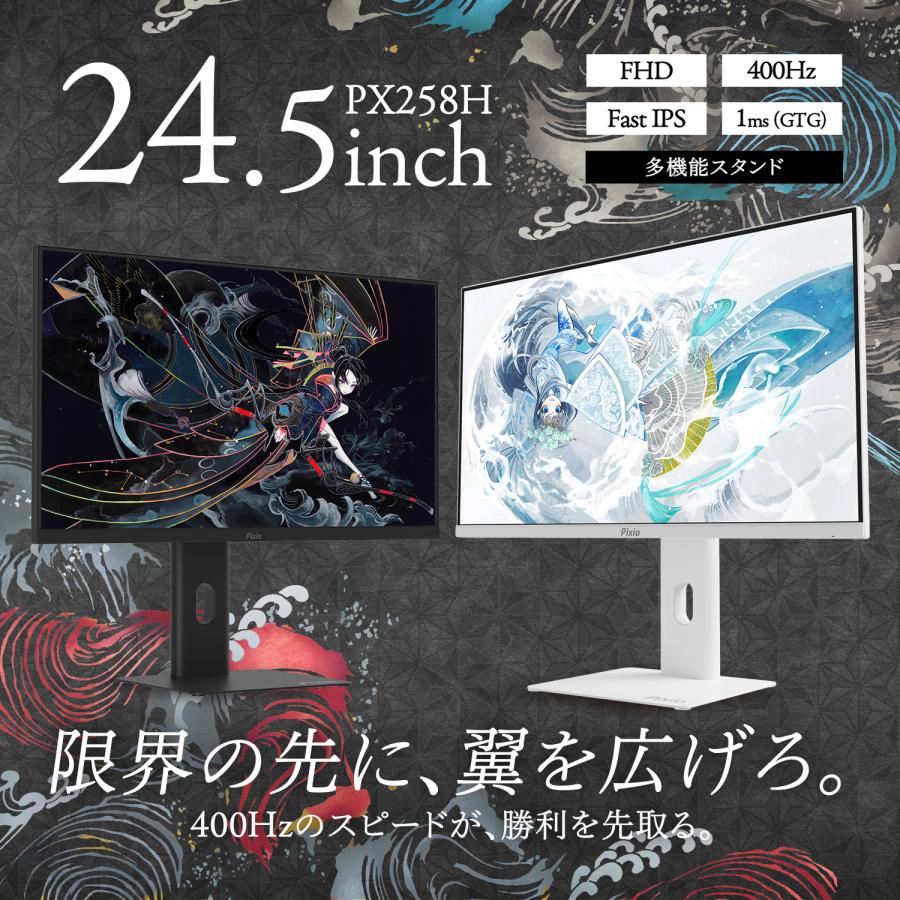 Pixio PX258 HAYABUSA ゲーミングモニター 24.5インチ 400Hz FHD Fast