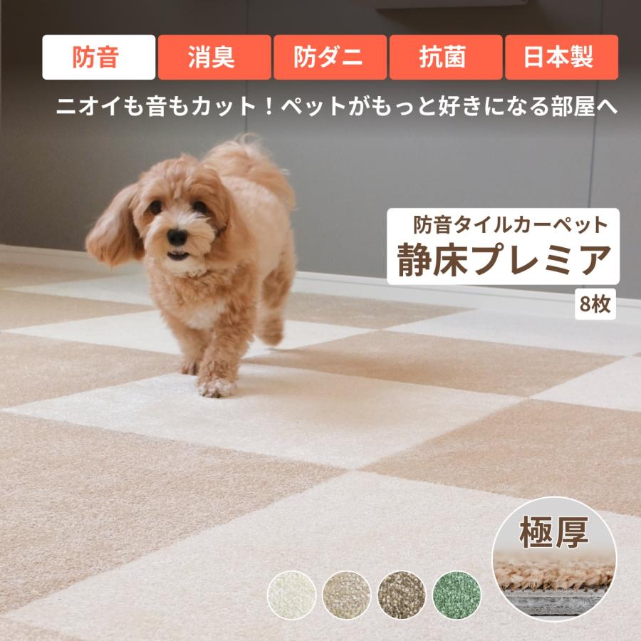 日東紡マテリアル 防音マット 防音カーペット 静床プレミア50cm×50cm 8