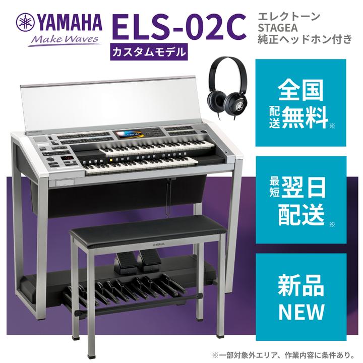 YAMAHA（ヤマハ） エレクトーン YAMAHA Electone STAGEA ステージア
