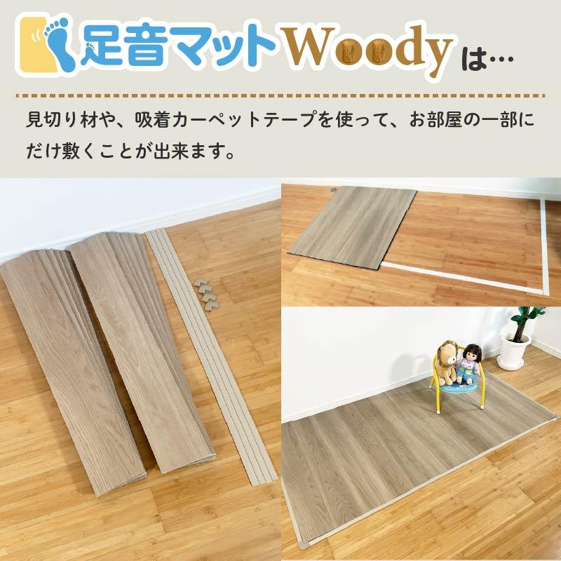 防音専門ピアリビング 防音フロアタイル 防音マット 足音マットWoody