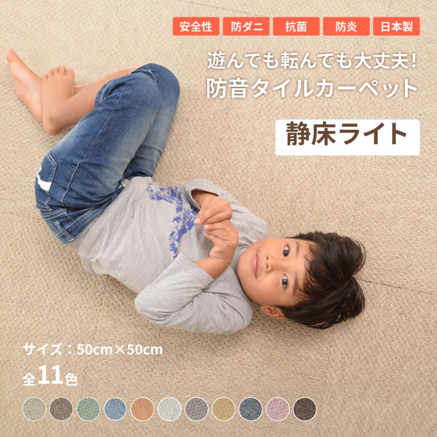 日東紡マテリアル 防音マット 防音カーペット 静床ライト 50×50cm 10枚