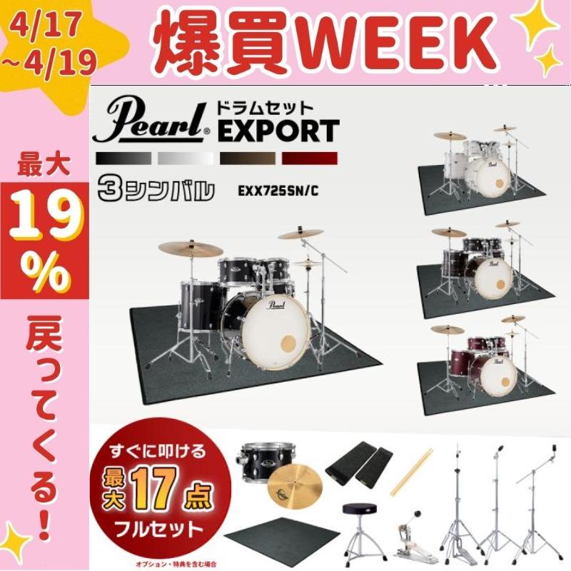 Pearl 【2/27〜爆買WEEK】Pearl パール EXPORT エクスポート