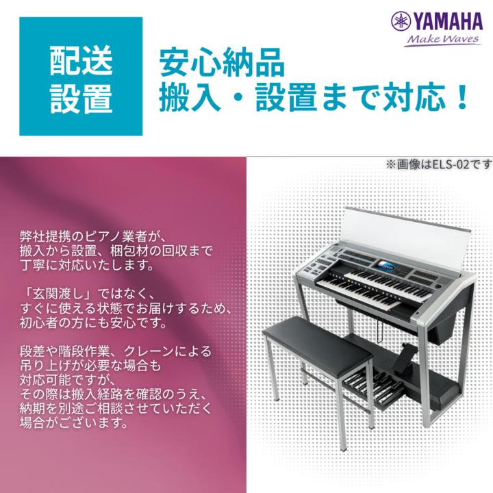 YAMAHA（ヤマハ） 【爆買WEEK 3/1まで！】エレクトーン 【新品】YAMAHA