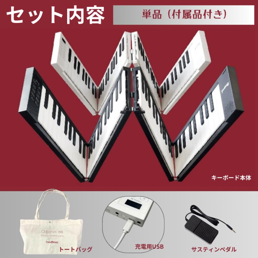 爆買WEEK 3/1まで！】オリピア 88【折り畳み88鍵盤キーボード】セット