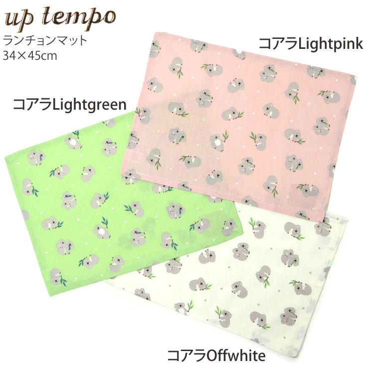 ランチョンマット コアラ柄 虎柄 牛柄 アニマル柄 動物柄 子供用