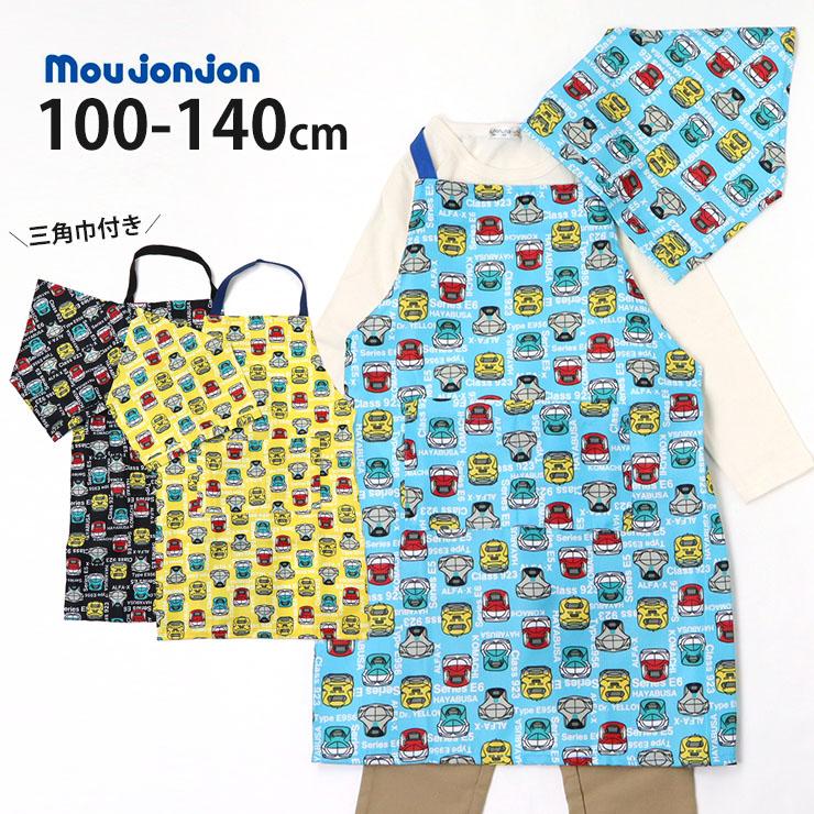 moujonjon（ムージョンジョン） エプロン 三角巾 セット 新幹線