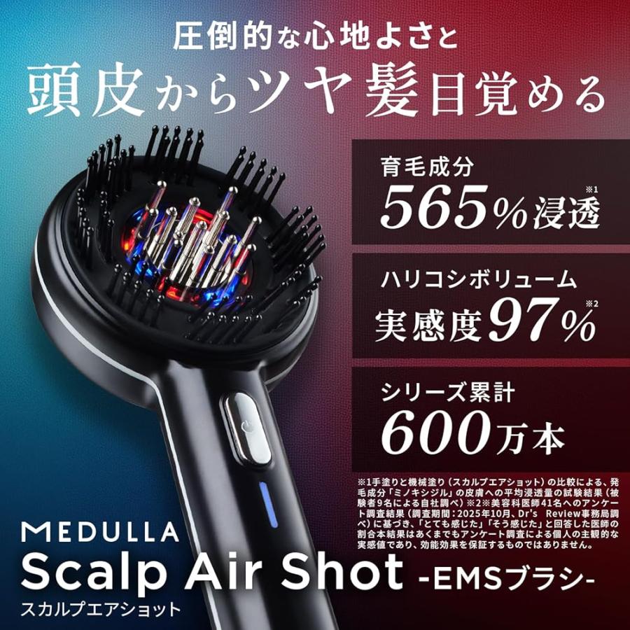 MEDULLA スカルプエアショット EMS 電気バリブラシ 頭皮ブラシ 美顔器