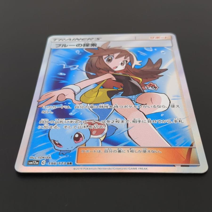 ポケモンカードゲーム ブルーの探索 196/173 SM12a SR TOKIYA ポケカ
