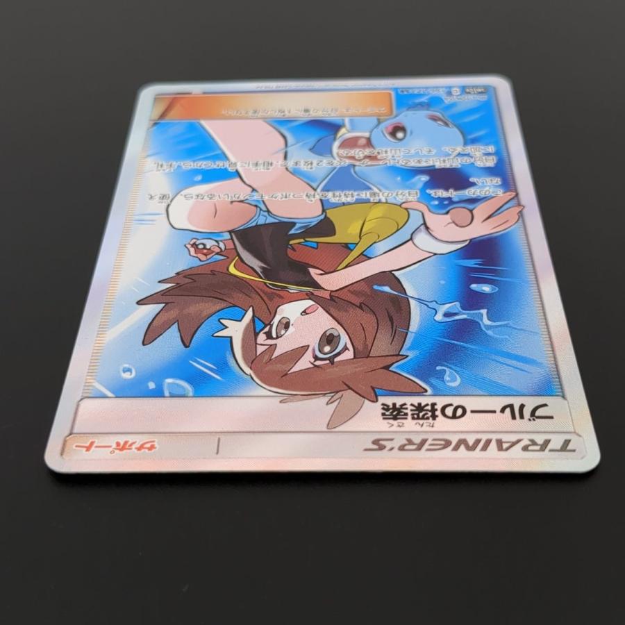 ポケモンカードゲーム ブルーの探索 196/173 SM12a SR TOKIYA ポケカ