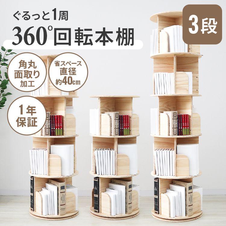 WEIMALL（ウェイモール） 本棚 回転式本棚 絵本棚 子供 漫画 3段