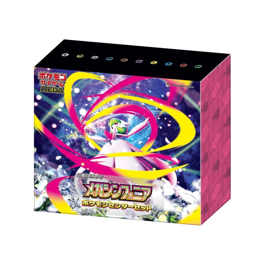 メガシンフォニア ポケモンセンターセット MEGA BOX ポケモンカード