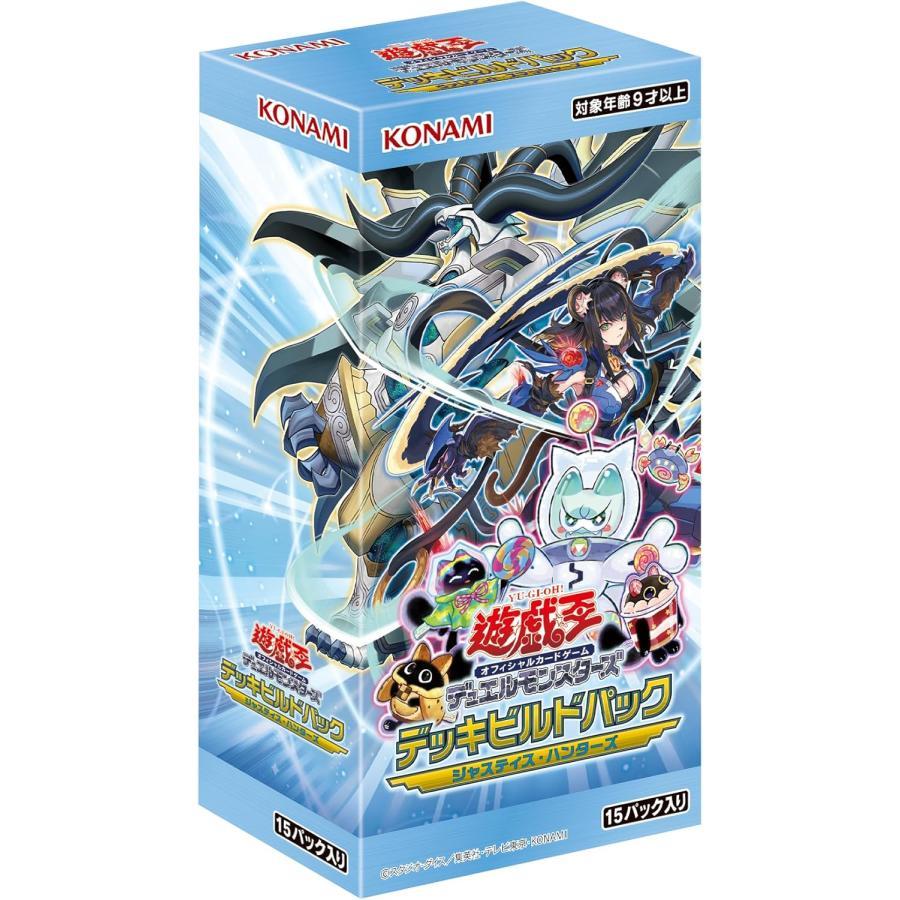 ジャスティス・ハンターズ デッキビルドパック BOX 遊戯王OCG デュエル