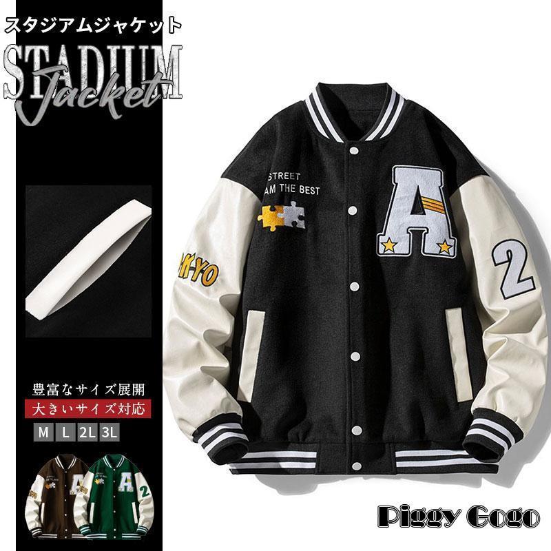 スポーツウェア スタジャンジャケット メンズ 秋冬 アウター ワッペン