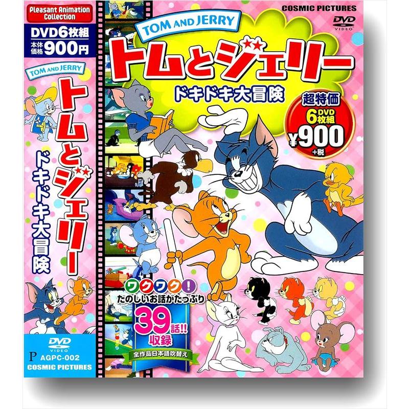 特典DVD付】新品 トムとジェリー ドキドキ大冒険 DVD6枚組 (DVD) AGPC