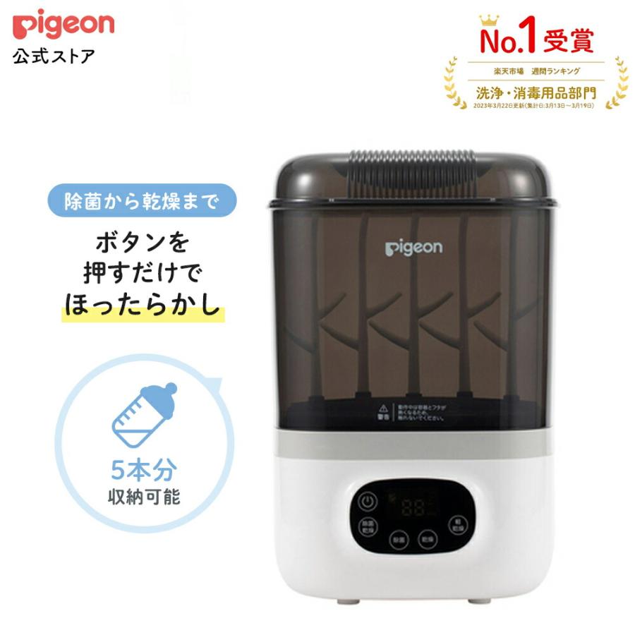 Pigeon（ピジョン） 哺乳びんスチーム除菌・乾燥器 ポチット POCHItto