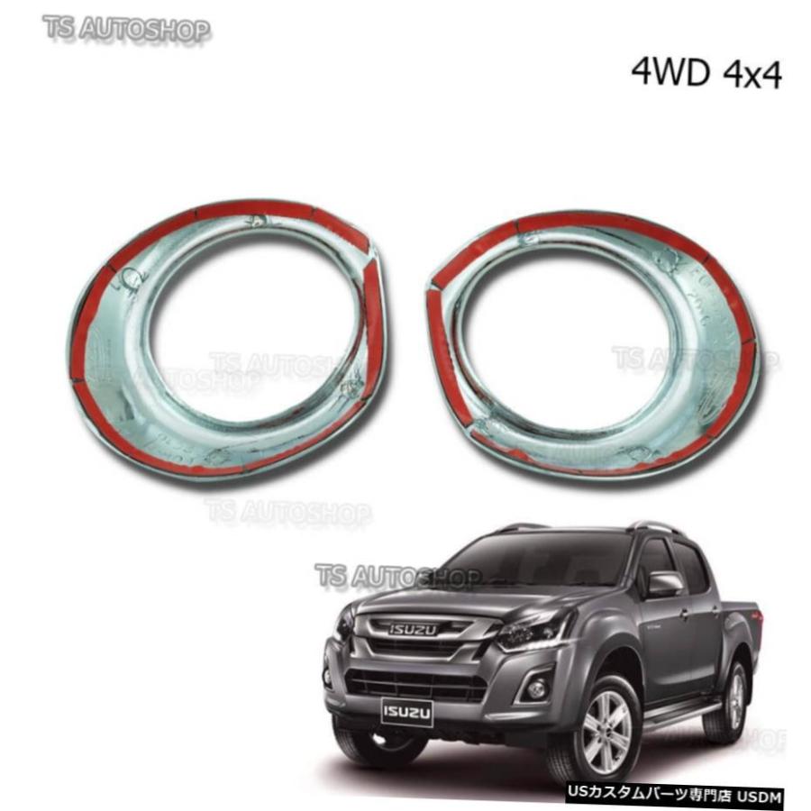 クロームメッキ いすゞD-Max4WDハイランダー20162017用クローム