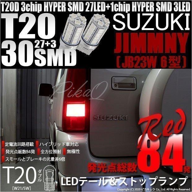 ピカキュウ 爆買 T20 ダブル LED スズキ ジムニー (JB23W 6型) 対応