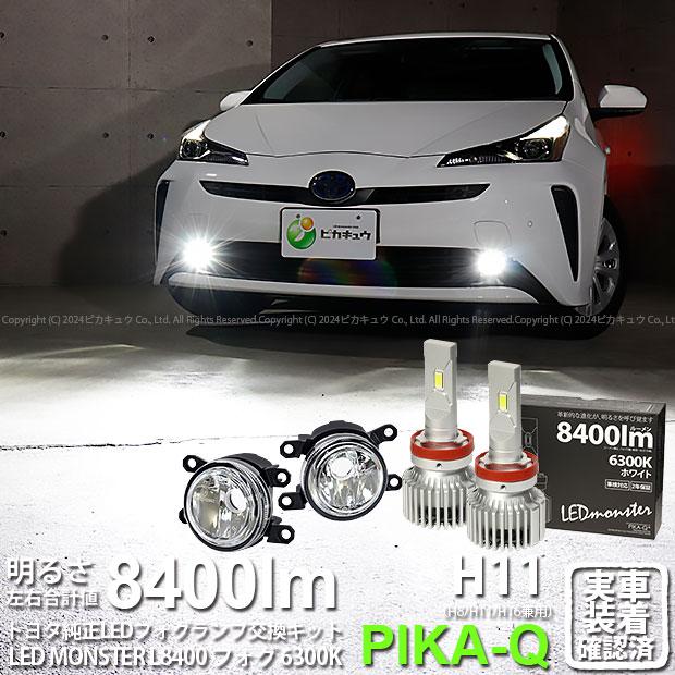 ピカキュウ トヨタ プリウス (ZVW50系 後期) 対応 純正 MICRO バルブ