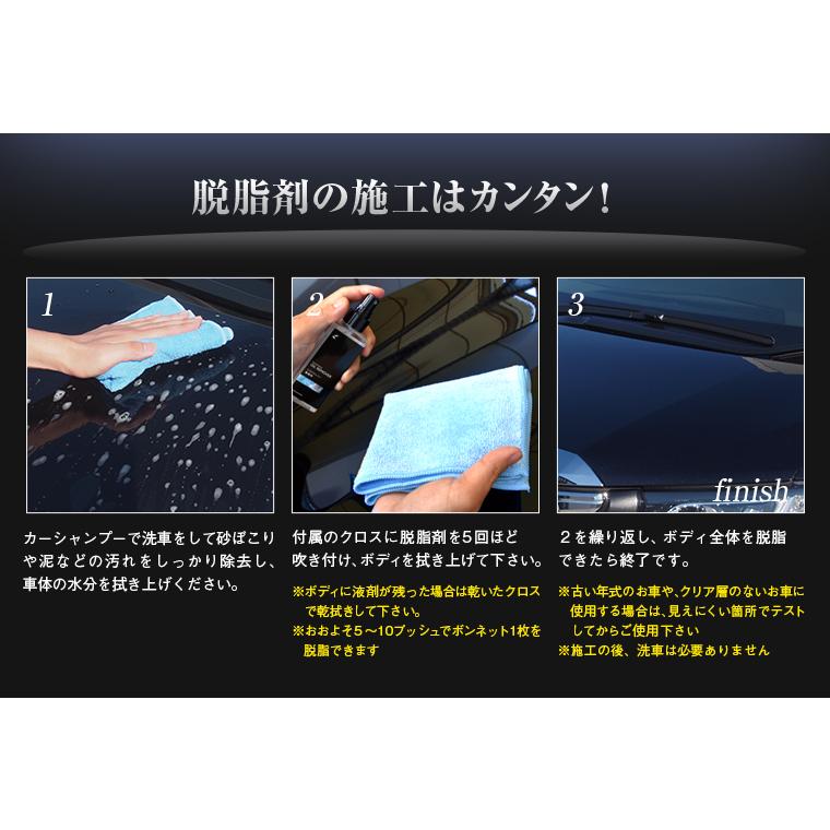 ピカピカレイン 車 脱脂剤 ガラスコーティング剤 施工前 下地処理