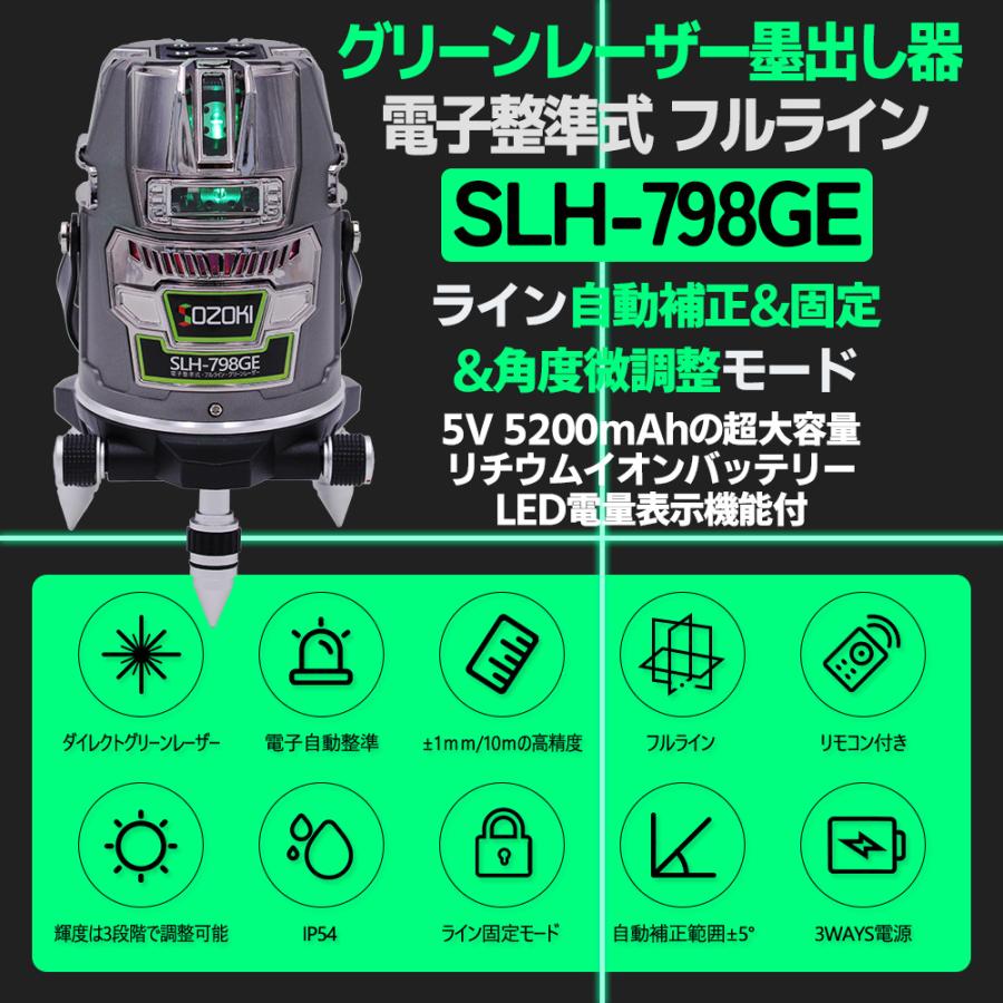 SOZOKI フルライン 電子整準 グリーン レーザー墨出し器 SLH-798GE
