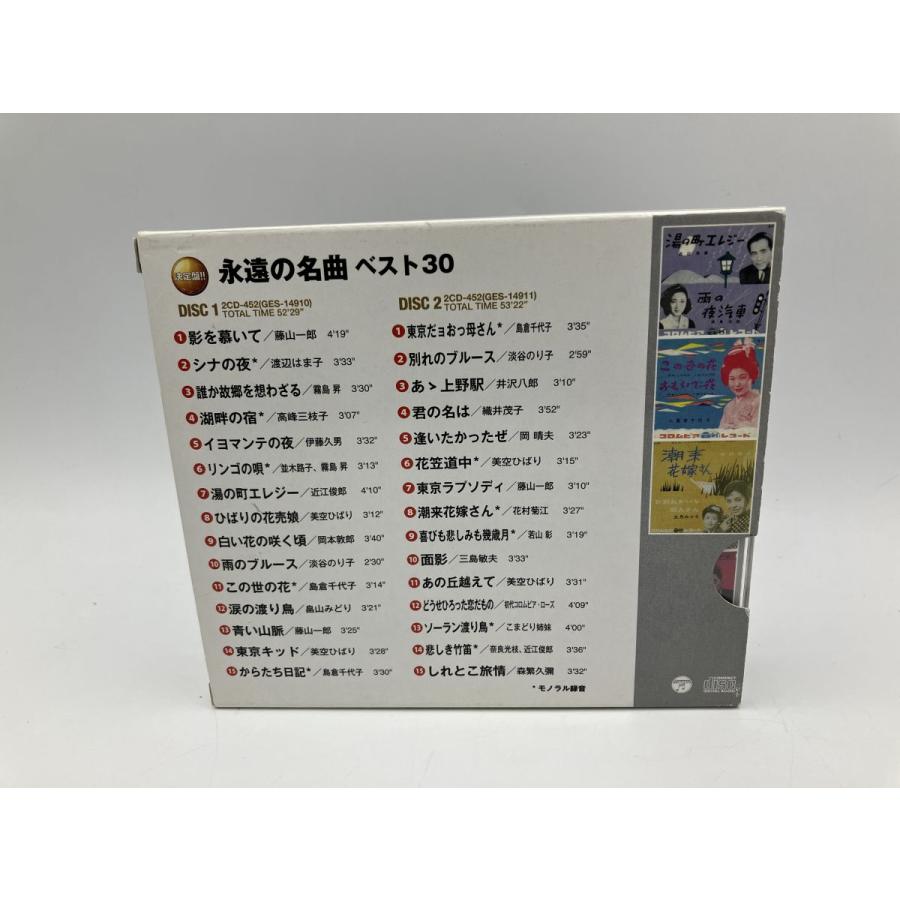 決定盤‼ 永遠の名曲 ベスト30/CD 2枚組 中古 セル版/e1174