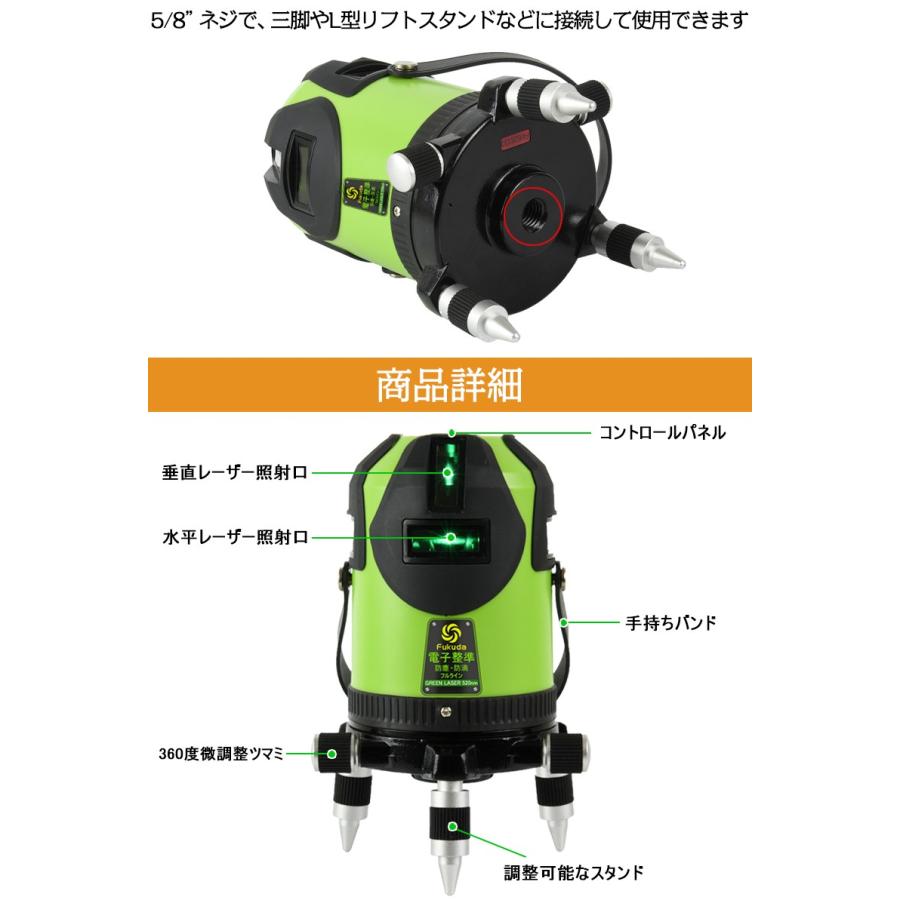 1年間保証】FUKUDA|フクダ 電子整準 フルライン グリーンレーザー墨