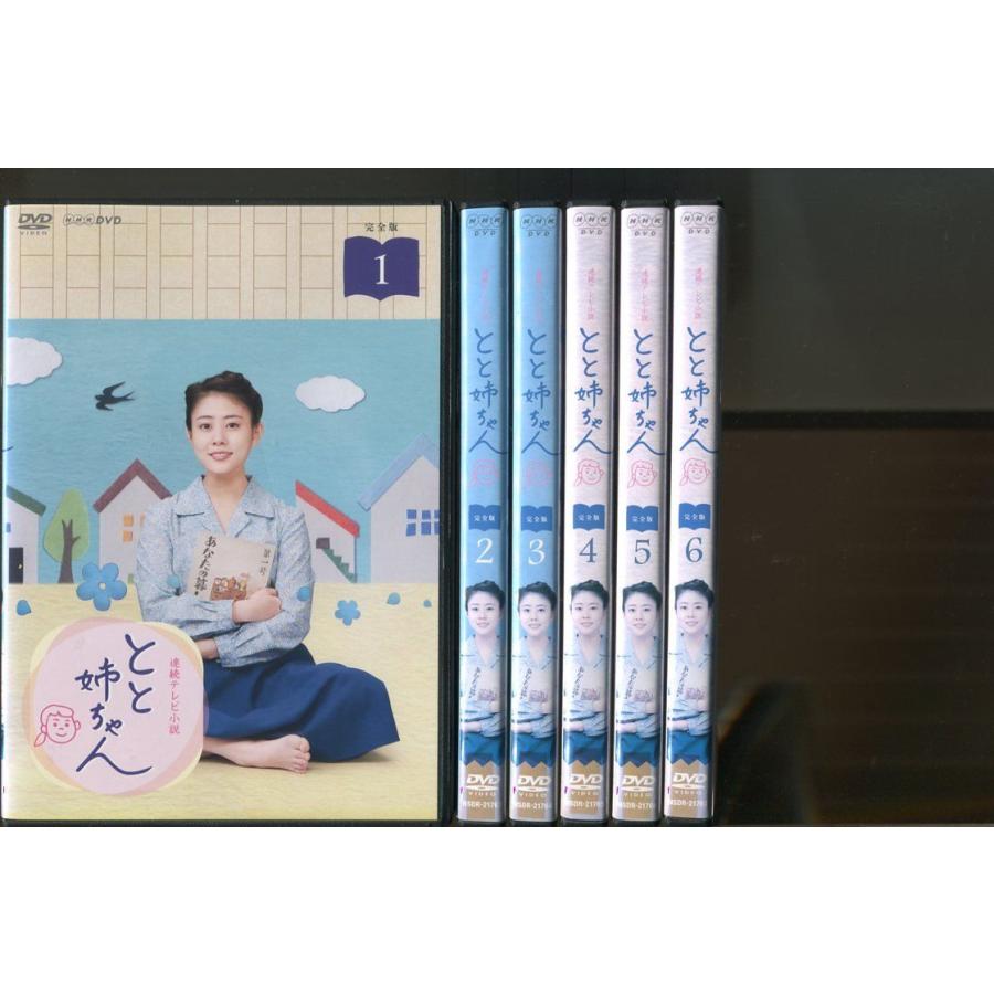 連続テレビ小説 とと姉ちゃん 完全版」全13巻セット DVD レンタル落ち
