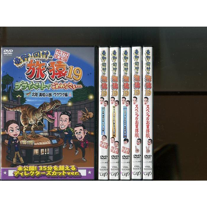 東野・岡村の旅猿 19」全6巻セット 中古DVD レンタル落ち/東野幸治