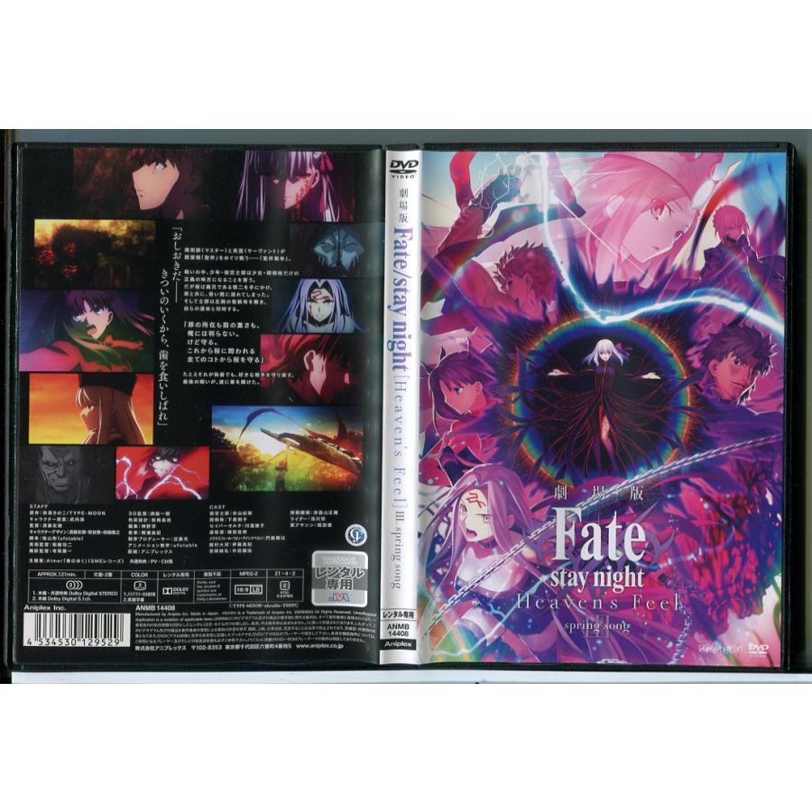 劇場版 Fate/stay night Heaven's Feel 3. spring song/DVD 中古