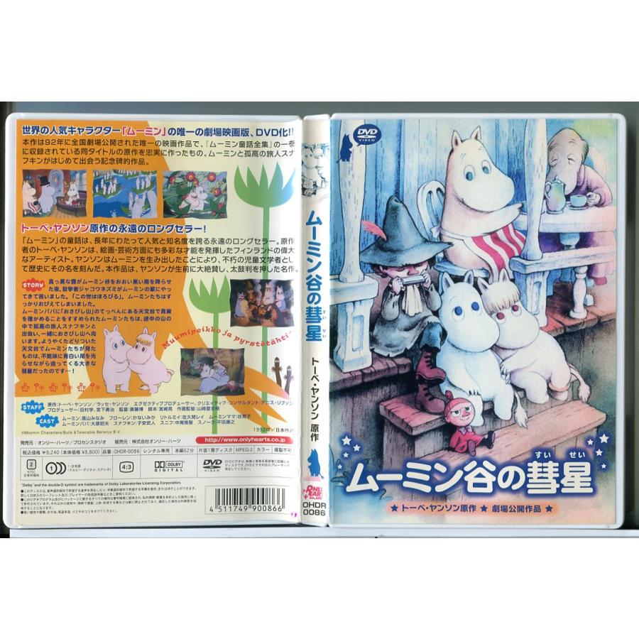 ムーミン谷の彗星/DVD 中古 レンタル落ち/c5304 : パインブック