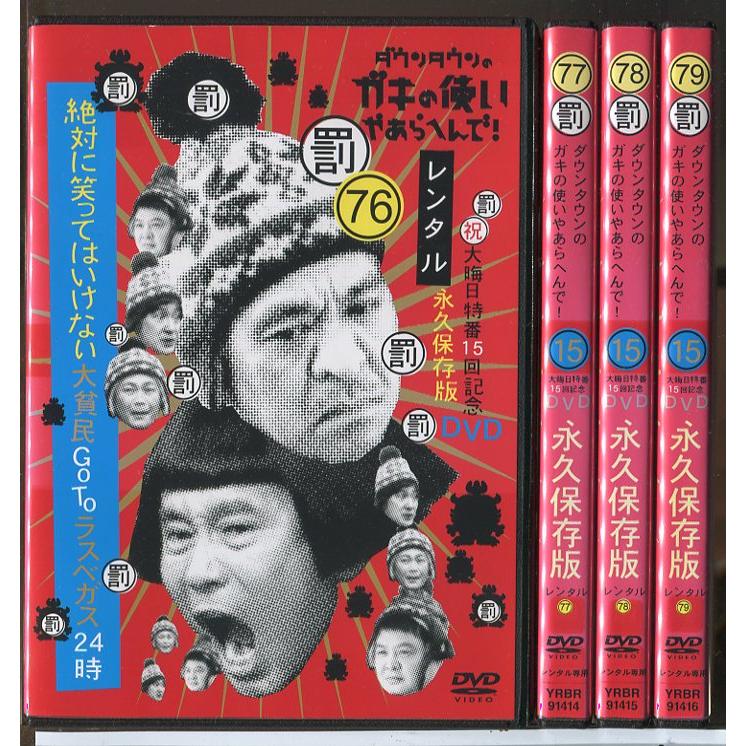 DVD ガキの使い!絶対に笑ってはいけない大貧民GoToラスベガス24時全4巻