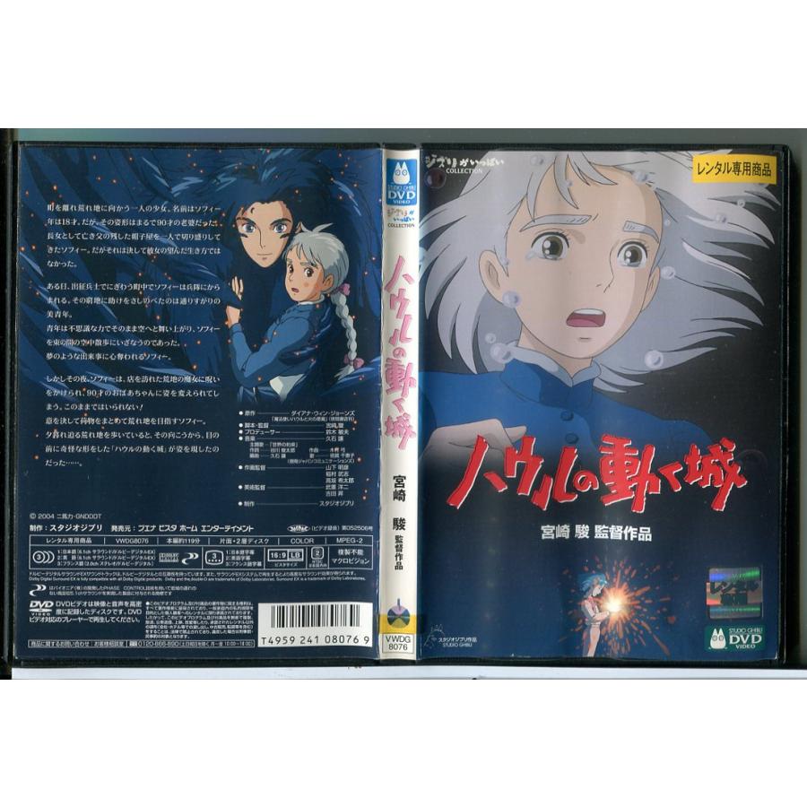 ハウルの動く城/DVD 中古 レンタル落ち/監督：宮崎駿/スタジオジブリ
