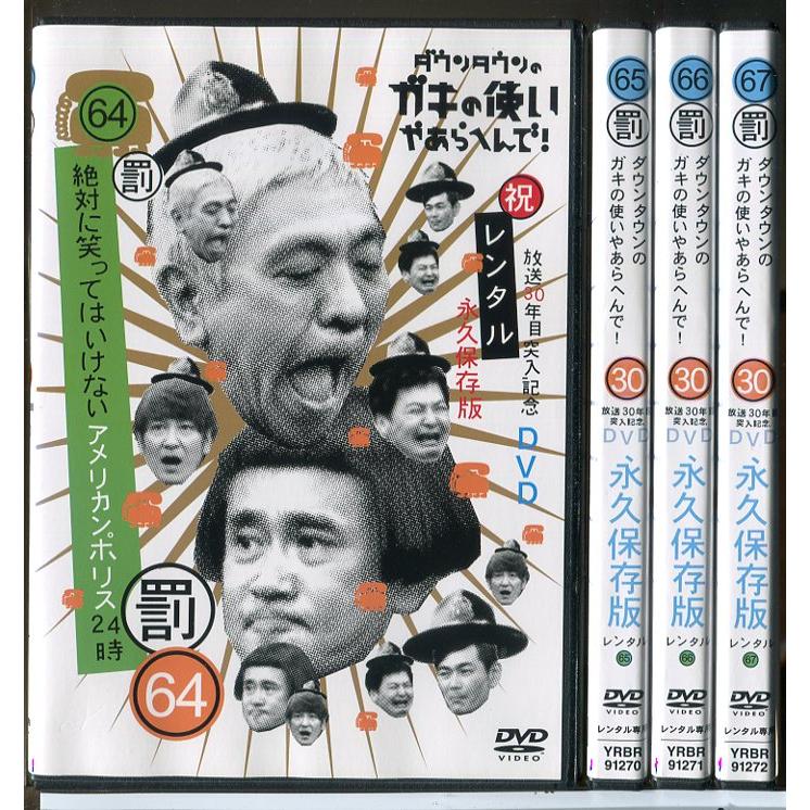 ダウンタウンのガキの使いやあらへんで!!絶対に笑ってはいけない