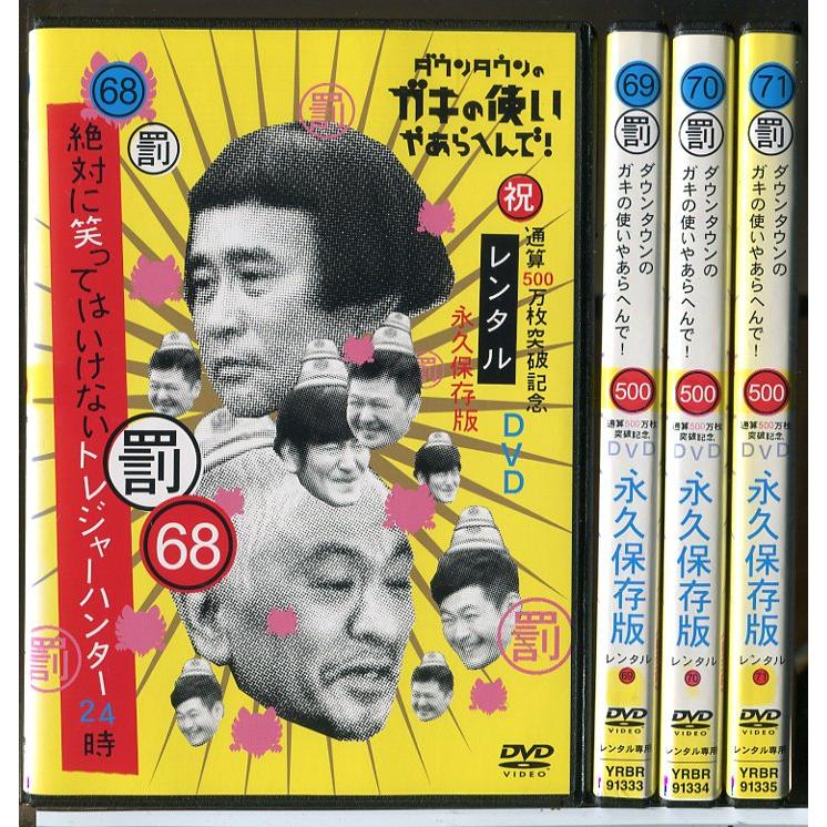 ダウンタウンのガキの使いやあらへんで!! 絶対に笑ってはいけない