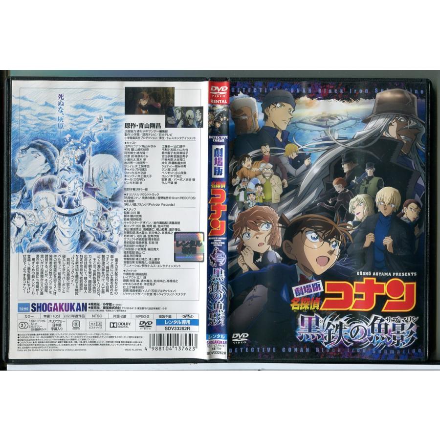 劇場版 名探偵コナン 黒鉄の魚影/DVD 中古 レンタル落ち/c7817