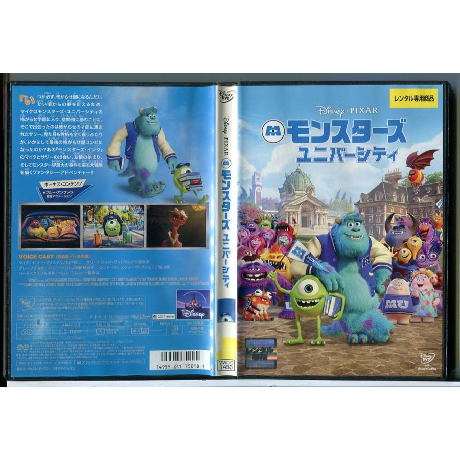 モンスターズ ユニバーシティ/DVD 中古 レンタル落ち/ディズニー/c7850