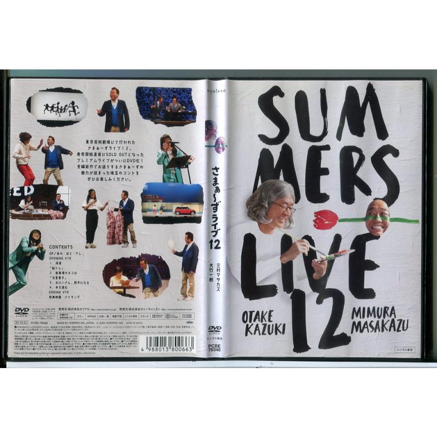 さまぁ〜ずライブ 12/DVD 中古 レンタル落ち/c7002 : パインブック