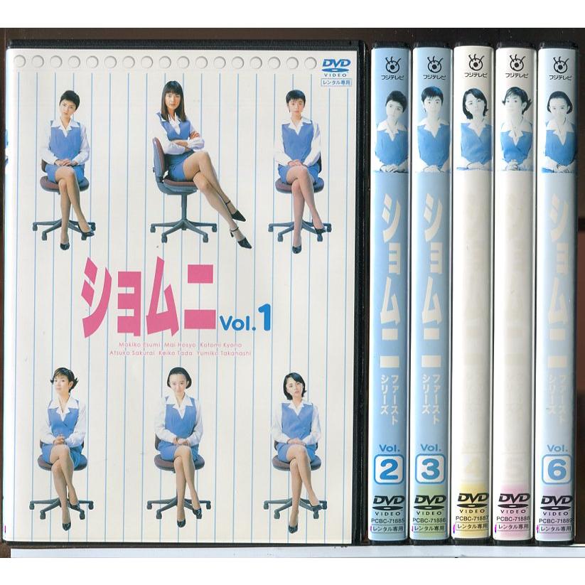 ショムニ ファーストシリーズ 全6巻セット/DVD 中古 レンタル落ち/江角