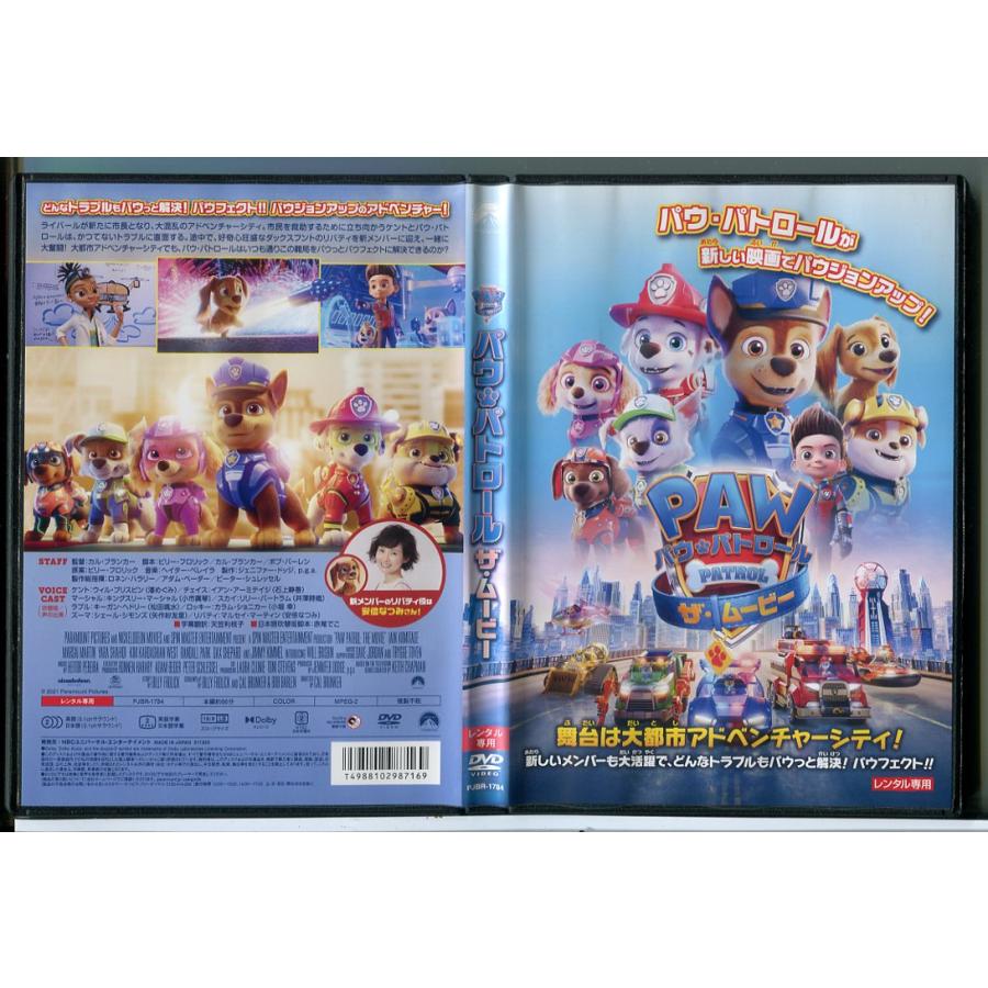 パウ・パトロール ザ・ムービー/DVD 中古 レンタル落ち/c7274 : パイン