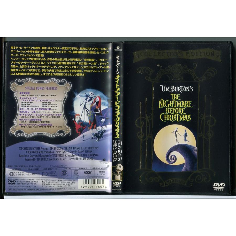 ナイトメアー・ビフォア・クリスマス コレクターズ・エディション/DVD