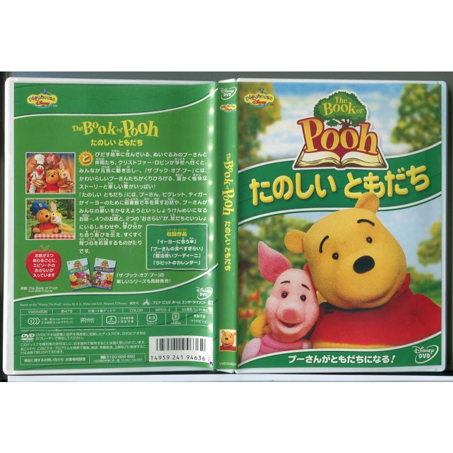 The Book of Pooh ザ・ブック・オブ・プー たのしいともだち/DVD 中古